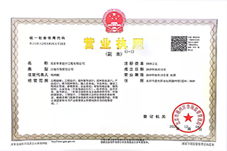 北京开云app登录入口_开云(中国)设计工程有限公司营业执照