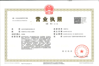 北京开云app登录入口_开云(中国)通科技有限公司营业执照