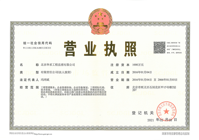 开云app登录入口_开云(中国)工程监理公司营业执照