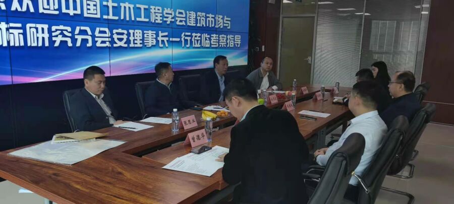 中国土木工程学会建筑市场与投标研究分会安理事长一行莅临开云app登录入口_开云(中国)招标集团考察指导
