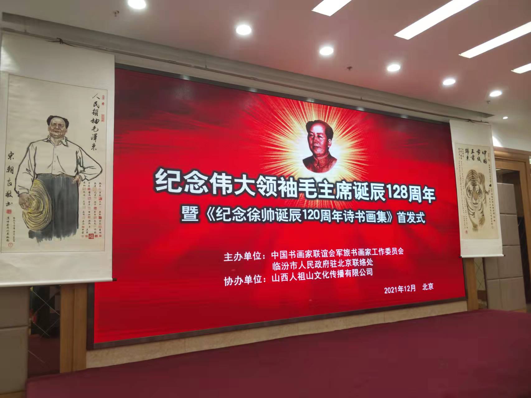 开云app登录入口_开云(中国)招标集团赞助“纪念伟大领袖毛主席诞辰128周年暨纪念徐向前元帅诞辰120周年诗书画集首发式”传承红色文化，打造全过程工程咨询领军企业
