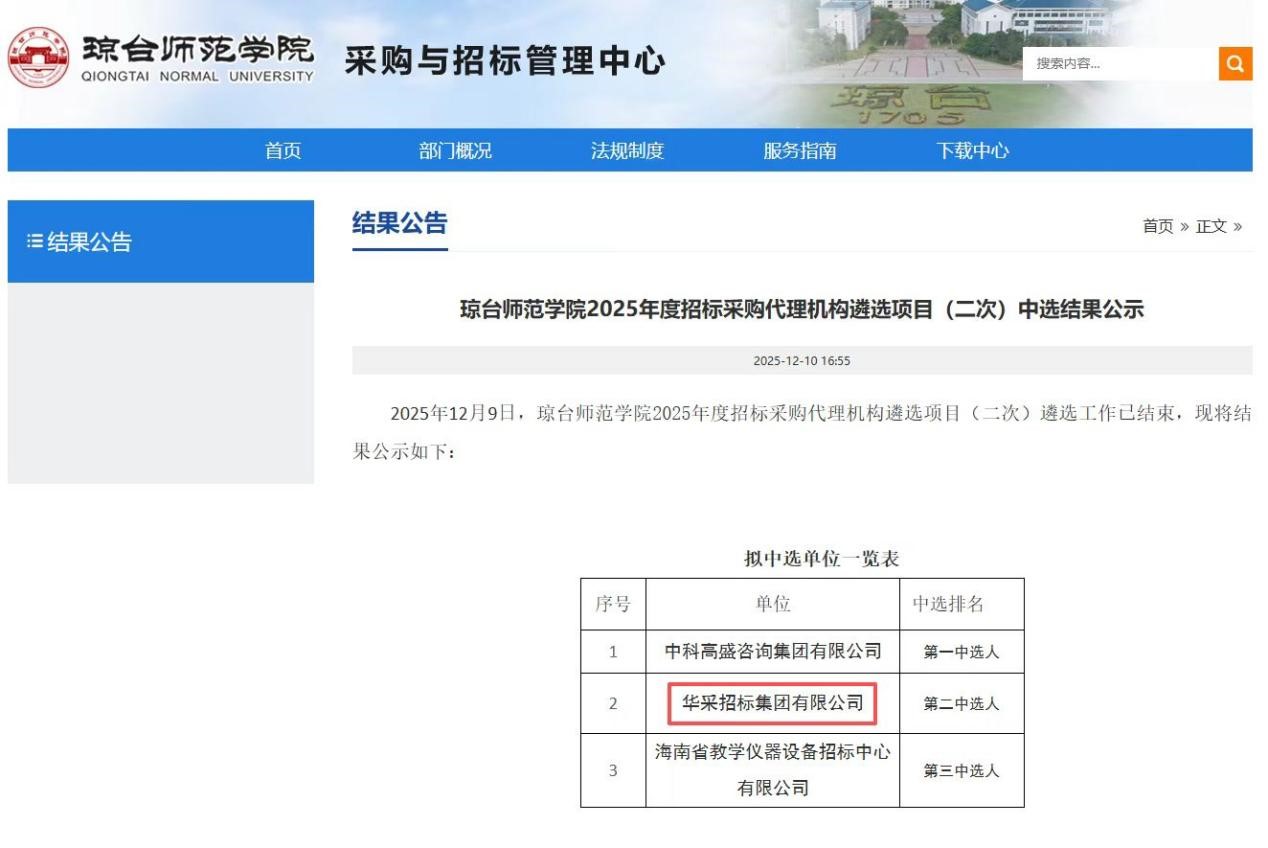 开云app登录入口_开云(中国)招标集团连获七家优质单位认可 成功入围多领域招标代理机构 